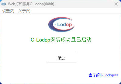 C-Lodop 安装完成