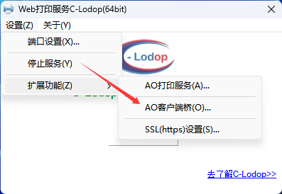 打开 AO 客户端桥设置