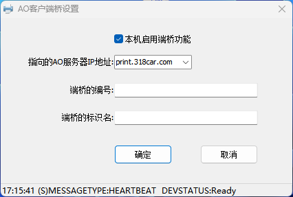 配置 AO 客户端桥