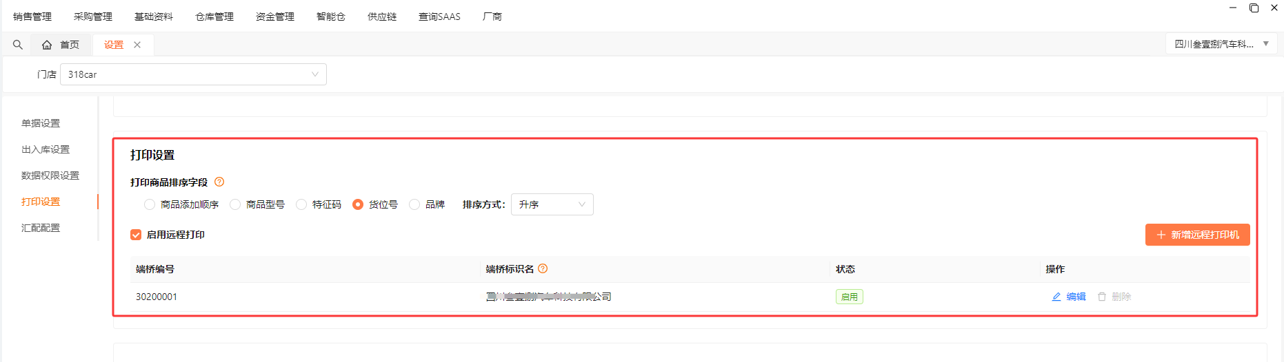 桌面端打印设置